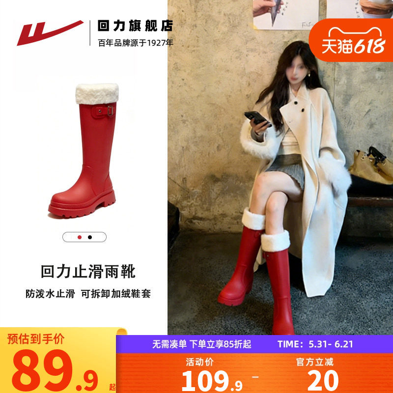 回力红色靴子长筒加绒雨靴女款网红氛围雨鞋东北旅游户外露营防水