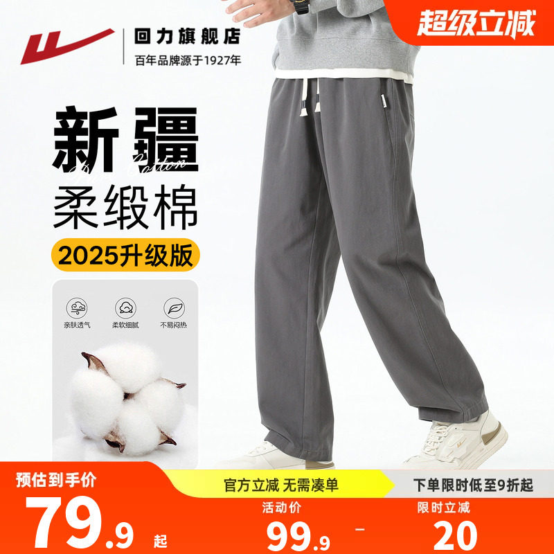 回力新疆棉纯棉裤子男士休闲裤直筒宽松25新款春秋季加厚弹力长裤