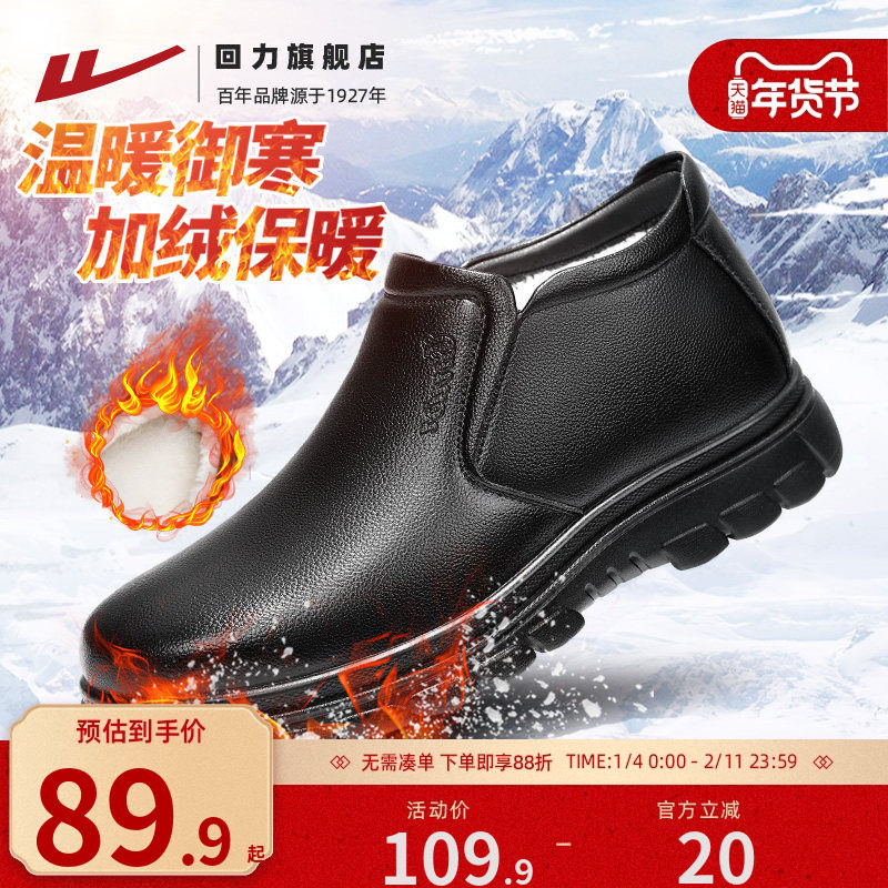 回力皮鞋爸爸鞋加绒加厚冬季男鞋中老年皮鞋一脚蹬老人鞋男士棉鞋,流行男鞋,棉鞋,淘宝优惠券,粉丝福利购,淘宝优惠卷