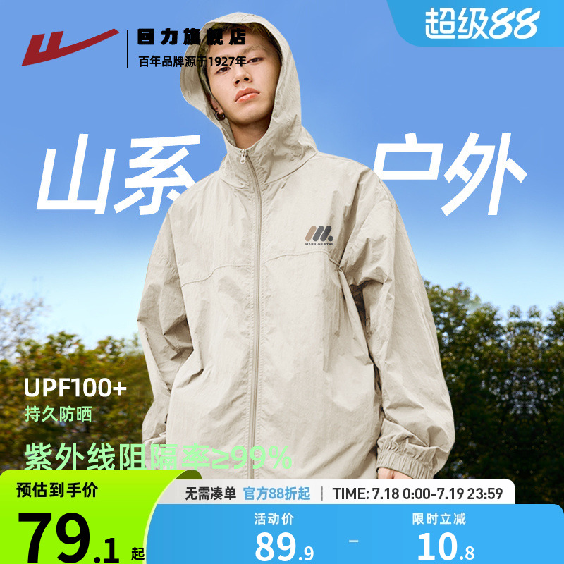 回力冰丝防晒衣男款夏季UPF100+