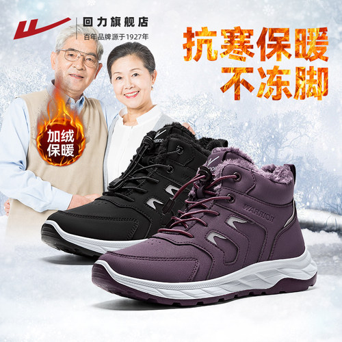 回力老人冬季加绒加厚保暖鞋