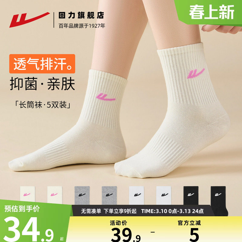 回力袜子女2026春夏新款中筒袜黑白色袜子男透气棉袜商务休闲长袜