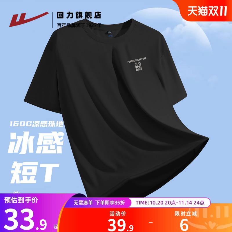 回力冰丝短袖t恤男款夏季跑步健身篮球服男士青少年运动速干上衣A