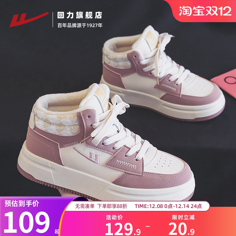 回力板鞋加绒加厚高帮厚底保暖鞋