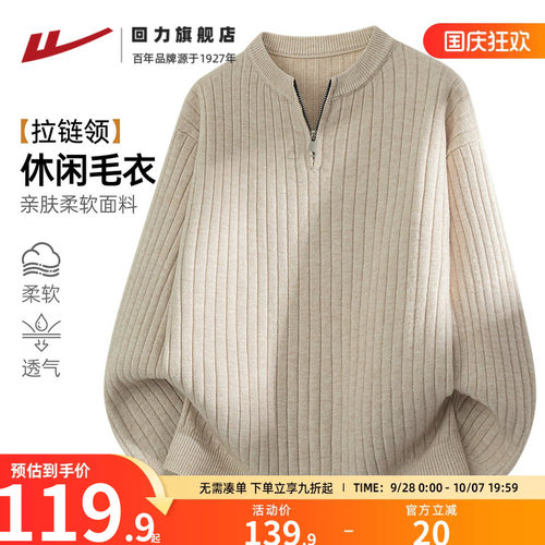 回力针织开衫男士休闲保暖毛衣秋