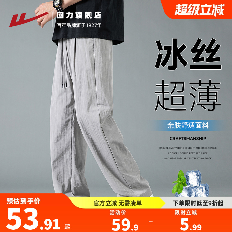 回力冰丝休闲裤子男士夏季薄款宽松垂感直筒裤2025新款速干运动裤