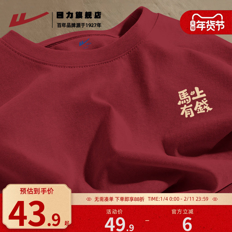 回力男士纯棉短袖t恤红色本命年衣服男款宽松大码圆领内搭打底衫K,男装,T恤,淘宝优惠券,粉丝福利购,淘宝优惠卷