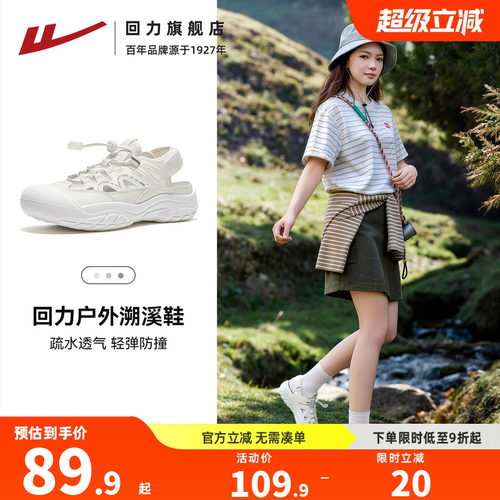 通勤溯溪一双够！回力米色凉鞋女
