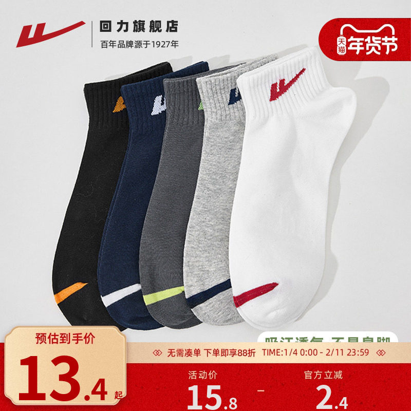 回力袜子男款7A抗菌秋冬男士短袜透气吸汗舒适短筒袜纯色运动棉袜,女士内衣/男士内衣/家居服,短袜,淘宝优惠券,粉丝福利购,淘宝优惠卷