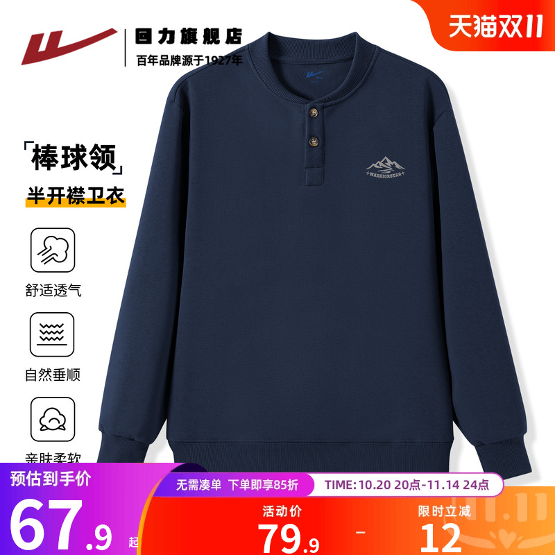 回力男生休闲无帽卫衣秋季重磅棒球领长袖上衣宽松百搭套头衫男K