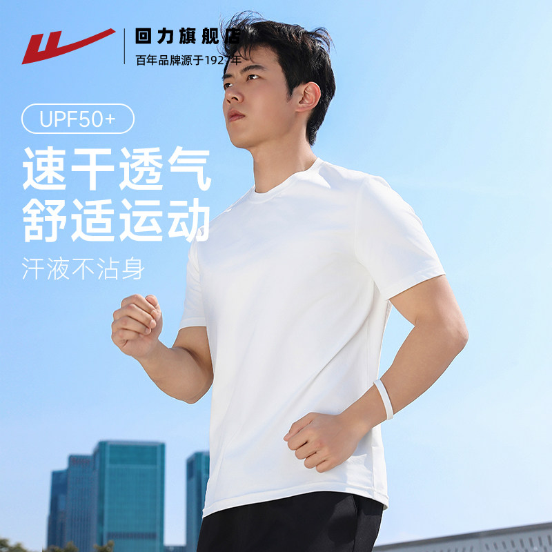 回力速干衣男夏季跑步健身防晒透气篮球冰丝运动t恤男士速干短袖,运动服/休闲服装,运动T恤,淘宝优惠券,粉丝福利购,淘宝优惠卷