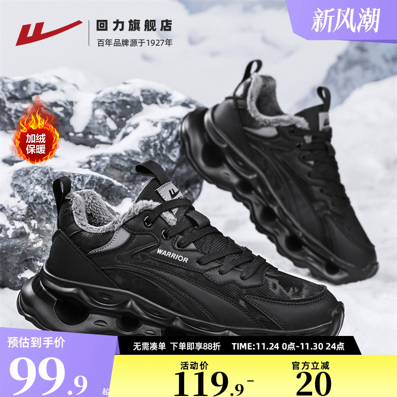 男士加绒运动鞋，保暖防寒