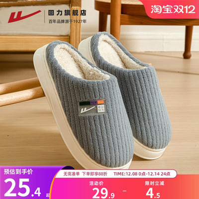 回力棉拖鞋男2025新款秋冬季