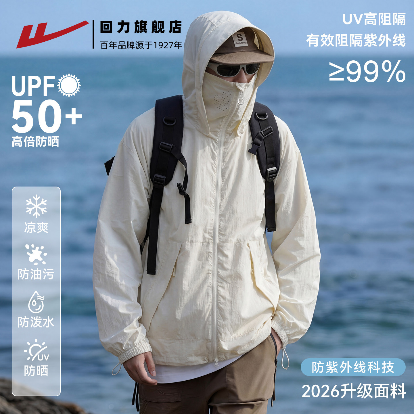 回力冰丝防晒衣男士夏季薄款2026新款防紫外线钓鱼防晒服夹克外套