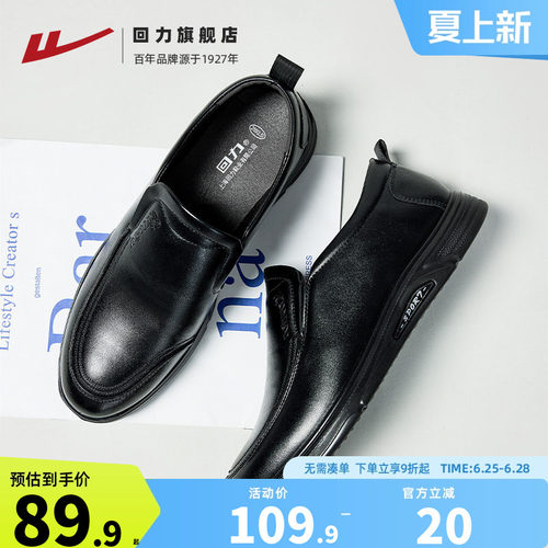 回力低帮商务休闲一脚蹬黑色皮鞋