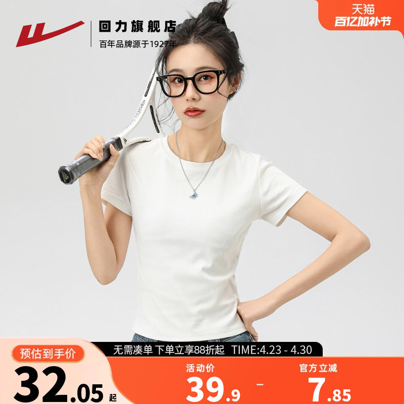 回力正肩短袖t恤女夏季2026新款上衣短款修身纯白色棉体恤打底衫