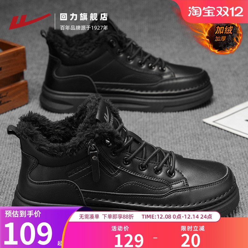 回力皮鞋男鞋冬季厨师上班防滑防水工作厨房休闲黑色耐脏劳保棉鞋
