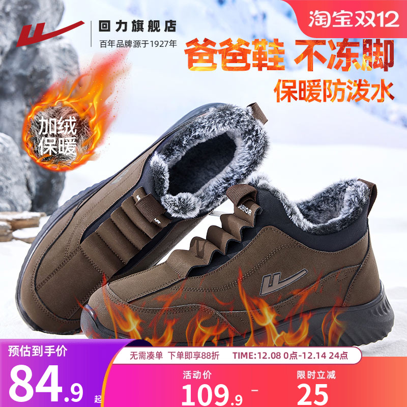 回力冬季保暖加绒加厚爸爸鞋