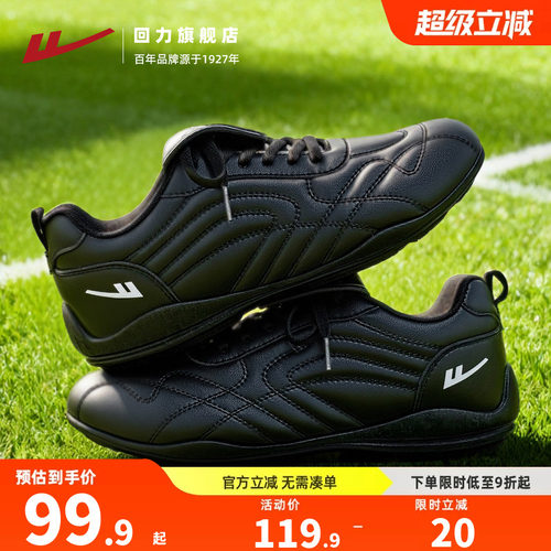 回力德训鞋男足球风薄底盖盖板鞋