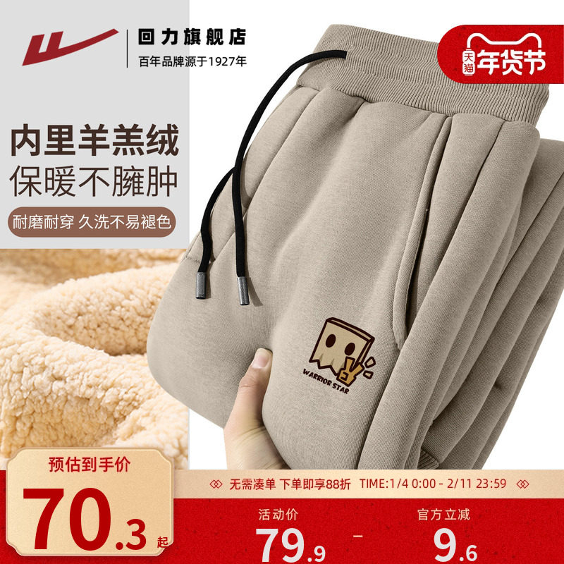 回力羊羔绒收脚裤男2025秋季加绒加厚保暖休闲长裤东北裤子男款H,男装,卫裤,淘宝优惠券,粉丝福利购,淘宝优惠卷