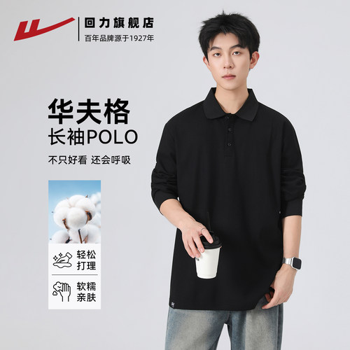 回力长袖T恤男宽松翻领POLO衫