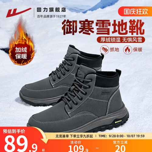 【加绒加厚东北零下棉鞋】防泼水