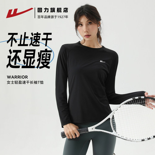回力速干衣女款防晒运动健身长袖