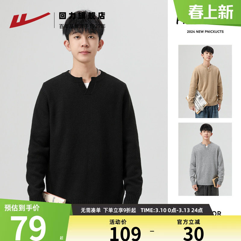 回力毛衣男秋冬季2026新款小V领潮流纯色慵懒内搭男士针织打底衫