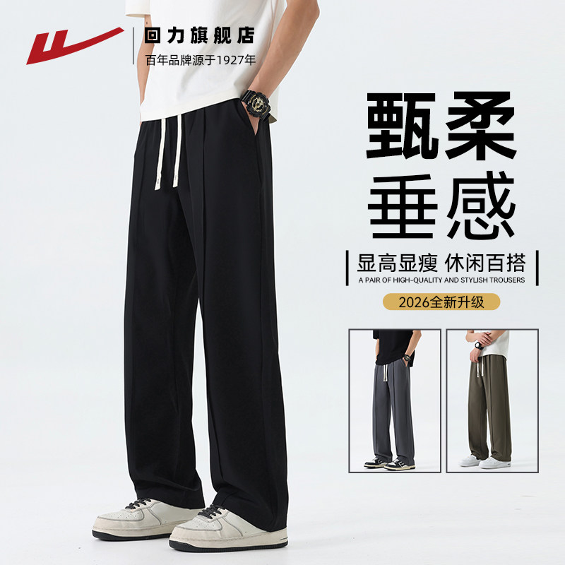回力休闲裤子男款春季薄款2026新款垂感直筒长裤男生宽松运动裤男
