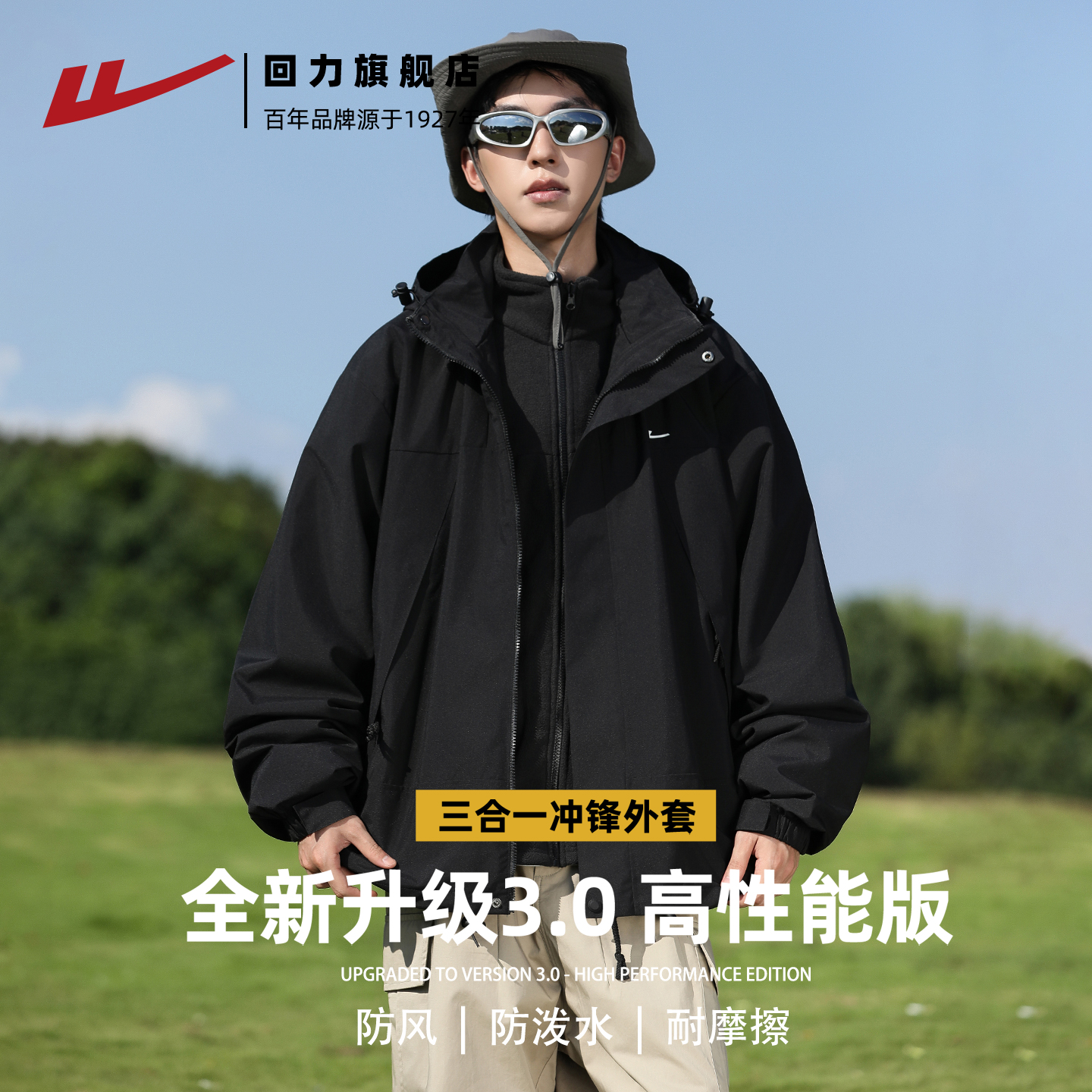 回力冲锋外套男女2025新款秋冬夹克春秋款三合一可拆卸登山服上衣