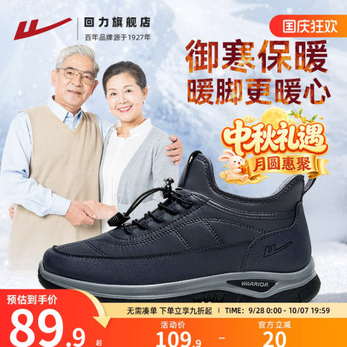 防风雪抗冻！中老年加绒棉鞋男