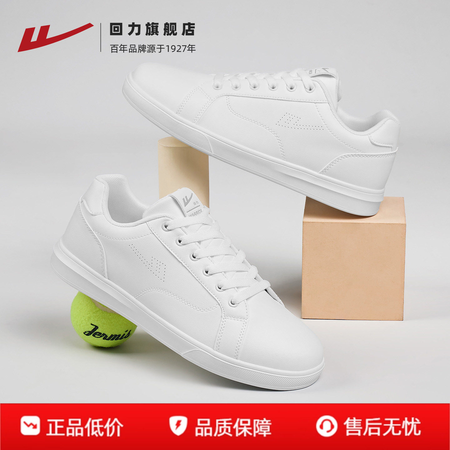 回力小白鞋子男轻便软底休闲板鞋图片