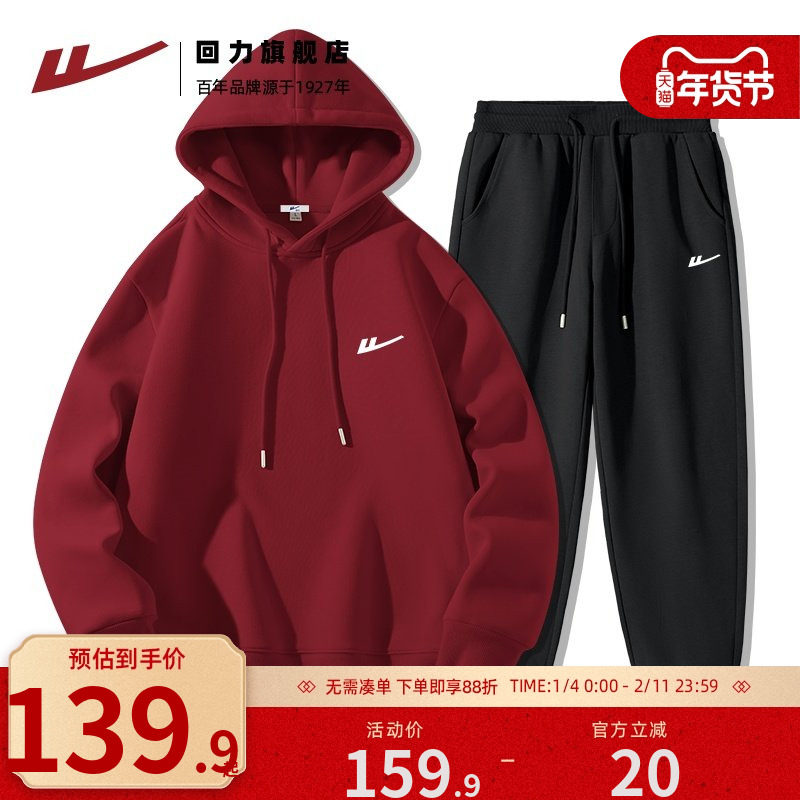 回力红色卫衣套装男2025新款蛇年本命年衣服运动套装男款两件套H,男装,休闲运动套装,淘宝优惠券,粉丝福利购,淘宝优惠卷