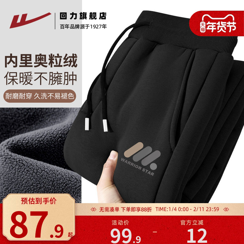 回力加绒加厚裤子男款秋冬黑色奥利绒保暖休闲裤男士垂感束脚裤A,男装,休闲裤,淘宝优惠券,粉丝福利购,淘宝优惠卷