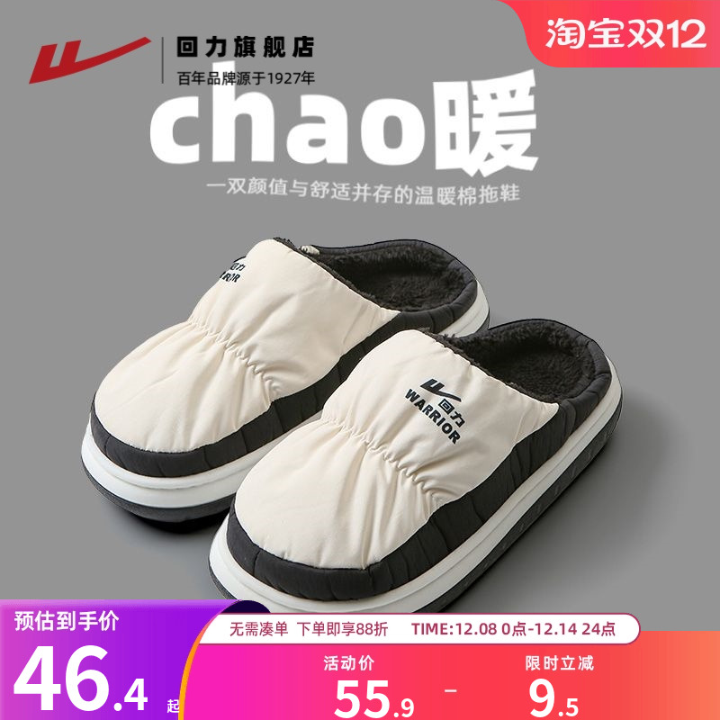 回力棉拖鞋女秋冬情侣毛毛拖鞋男