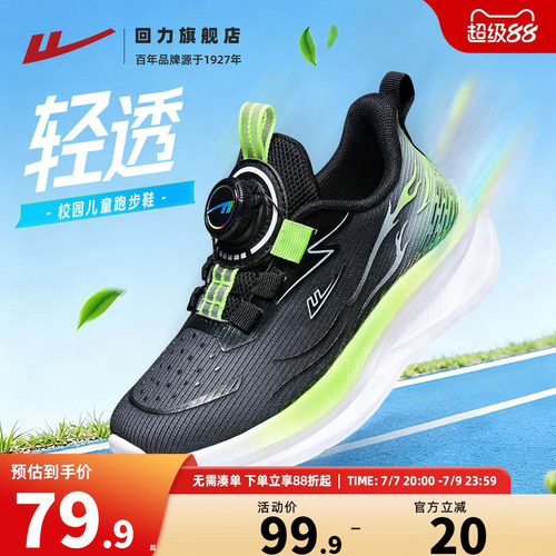 回力儿童运动鞋男童鞋子夏季薄款