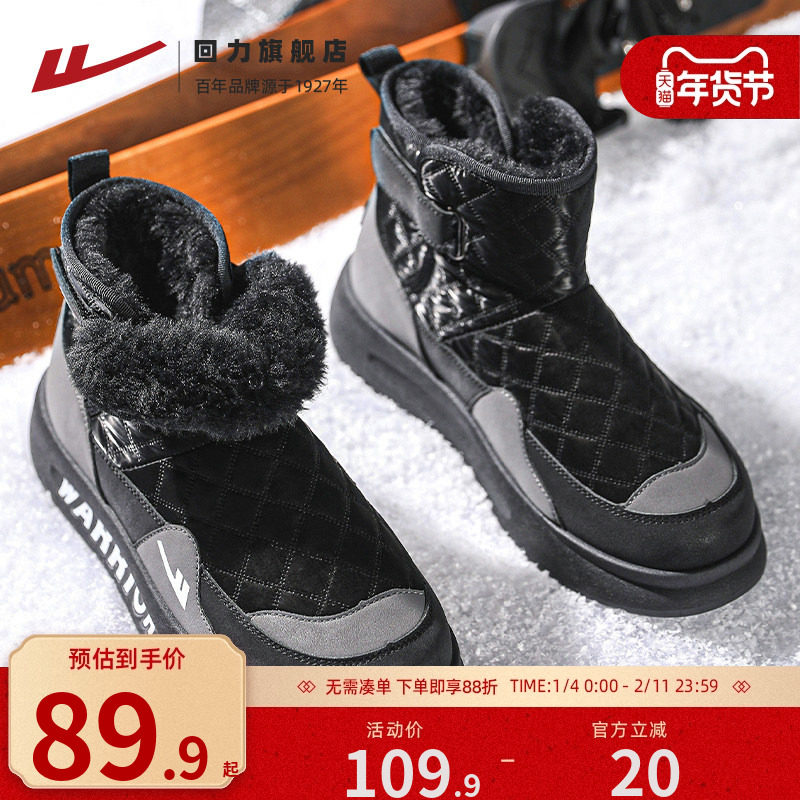 回力雪地靴男2025冬季新款男士保暖鞋子男鞋加绒加厚东北防寒棉鞋,流行男鞋,时尚雪地靴,淘宝优惠券,粉丝福利购,淘宝优惠卷