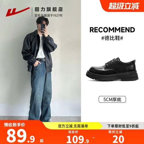 回力皮鞋男夏厚底休闲黑色德比鞋
