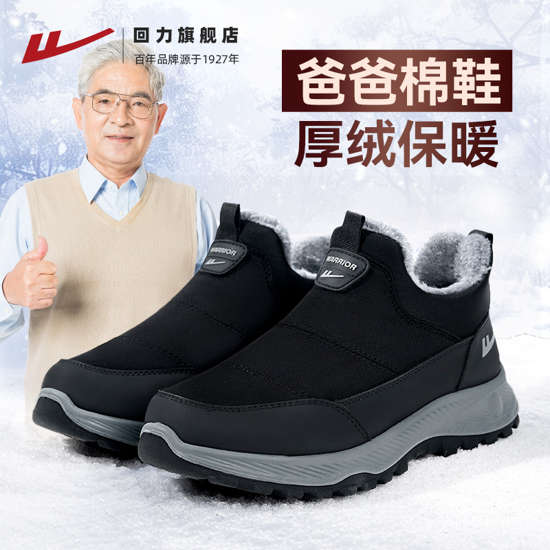 专为爸妈设计的棉鞋把爱带回家~