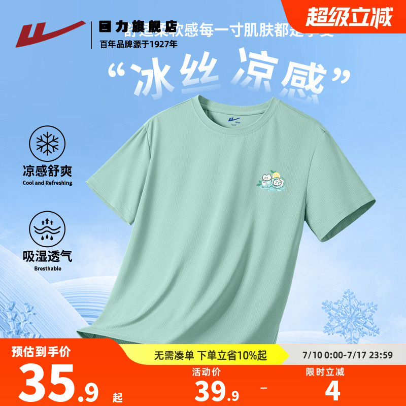 回力冰丝男t恤夏季2025新款速干
