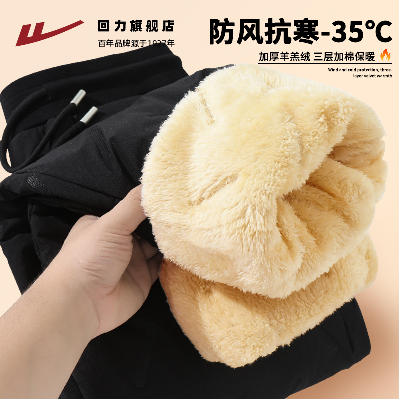 回力冬季保暖棉裤男士羊羔绒裤子