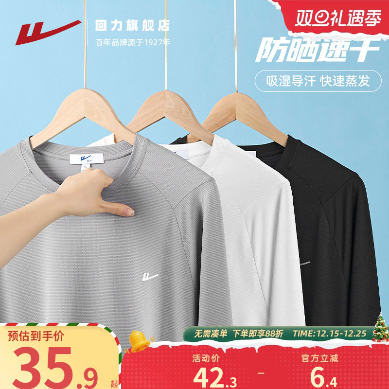 速干衣男士运动长袖T恤加绒打底