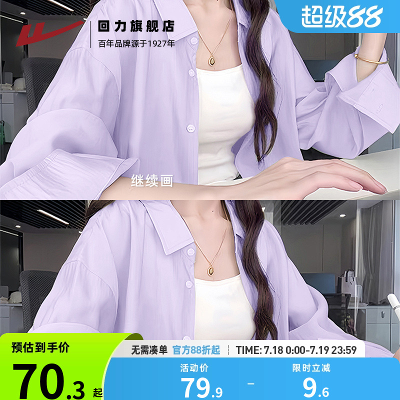 回力紫色冰丝衬衫女士夏季