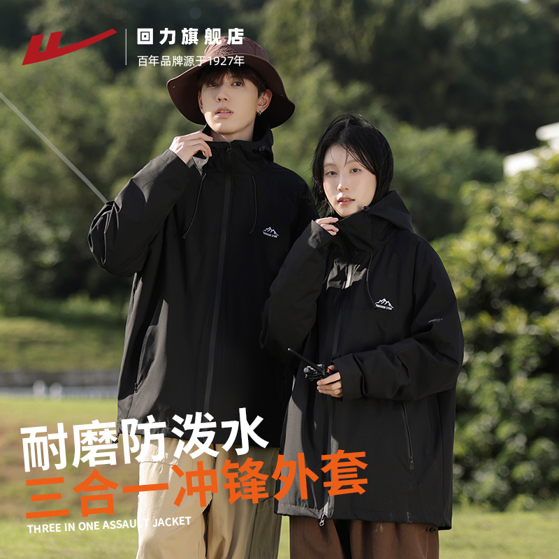 回力春秋户外三合一冲锋夹克外套