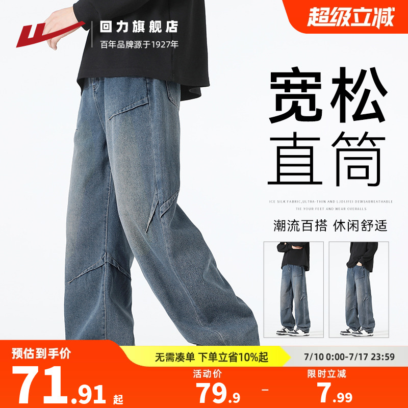 回力牛仔裤男款2025春季直筒宽松