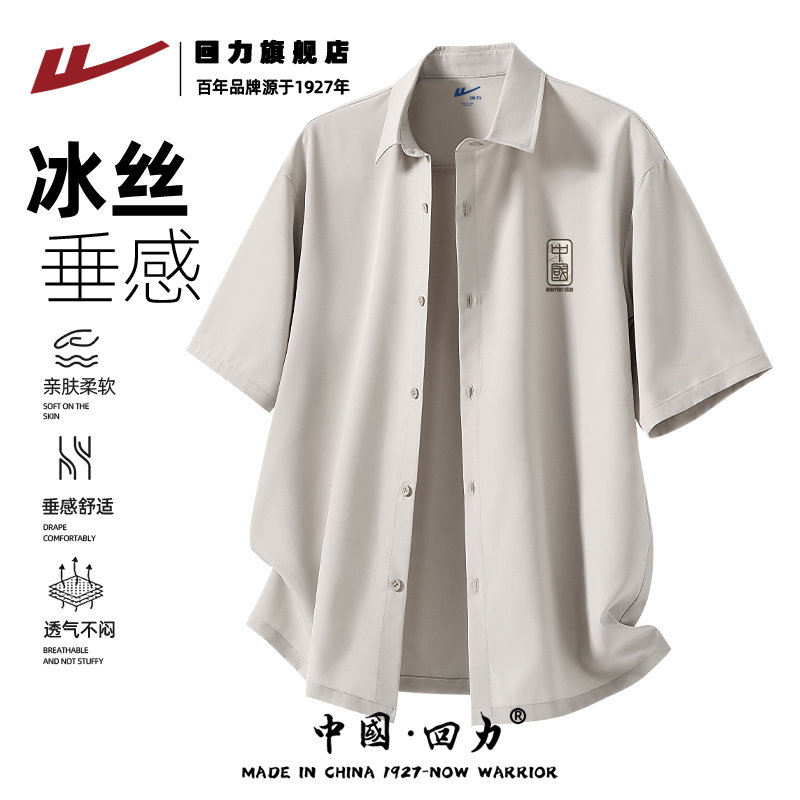 回力男士冰丝衬衫夏季新款凉感透气短袖上衣男生宽松翻领薄外套K,男装,衬衫,淘宝优惠券,粉丝福利购,淘宝优惠卷
