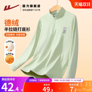保暖内搭S T恤秋冬季 回力浅绿色多巴胺男士 双面磨毛立领半拉链长袖