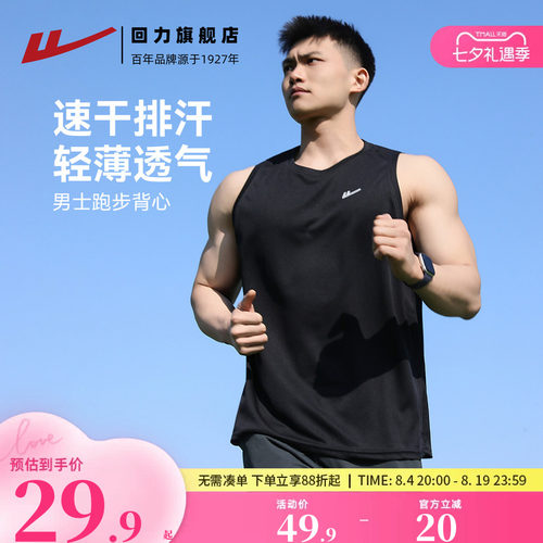 回力运动冰丝背心男运动速干上衣