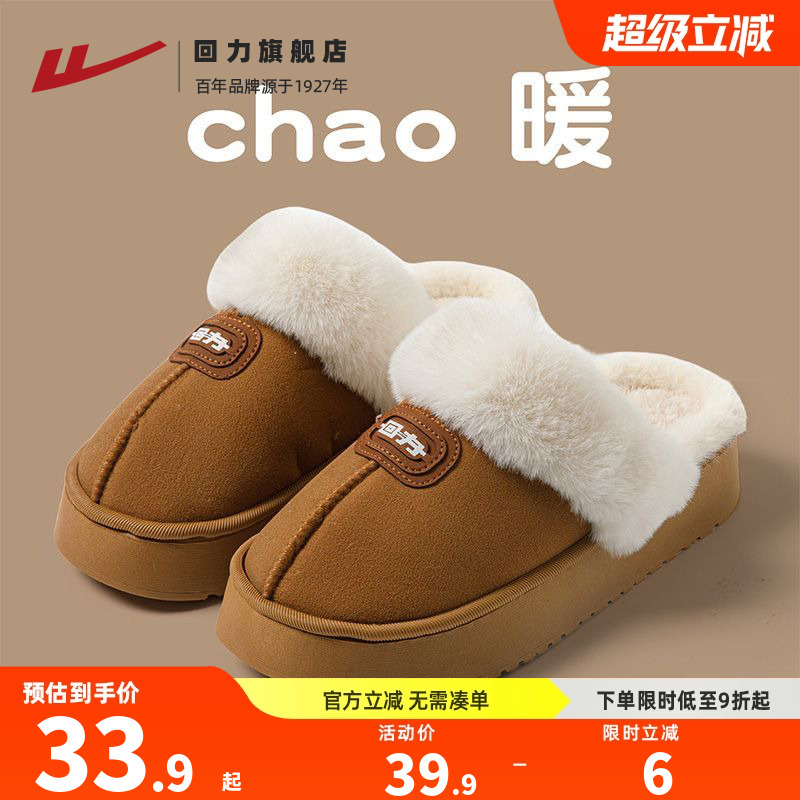 回力厚底毛毛拖鞋女外穿2025新款秋冬加绒保暖棉拖鞋雪地靴棉鞋女