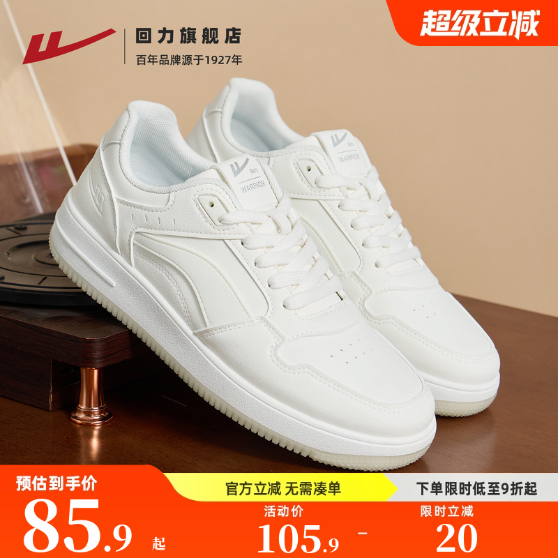 回力秋季新款白鞋板鞋休闲运动鞋
